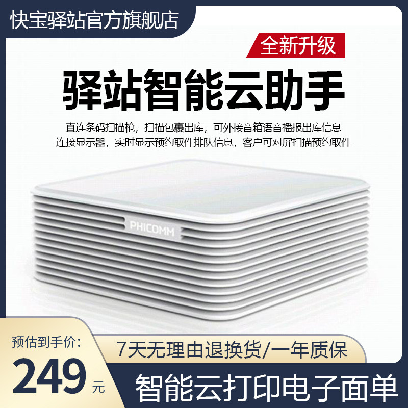 Fast Treasure Box Support Cloud Print station Assistant external display Display sound real-time pick up and convenient