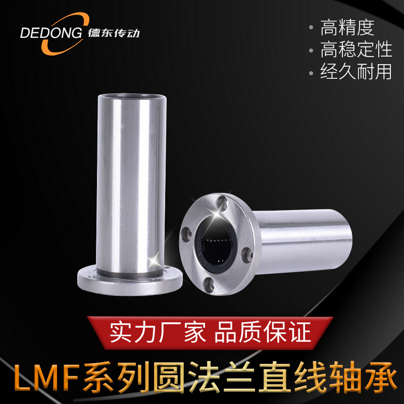 Round flange linear bearing LMF8 10 12 extended cylindrical flange linear motion bearing with seat factory direct sales