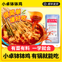 Xiaozhuo Sichuan Bobo Chicken semi-finished ingredients Leshan flavor pre-made dishes instant ready-to-eat red oil vine pepper cold pot skewers