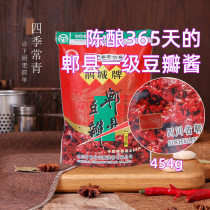 Jucheng brand Pixian bean paste 454g Jucheng household small bag authentic Sichuan spicy stir-fry special Duan Qibei