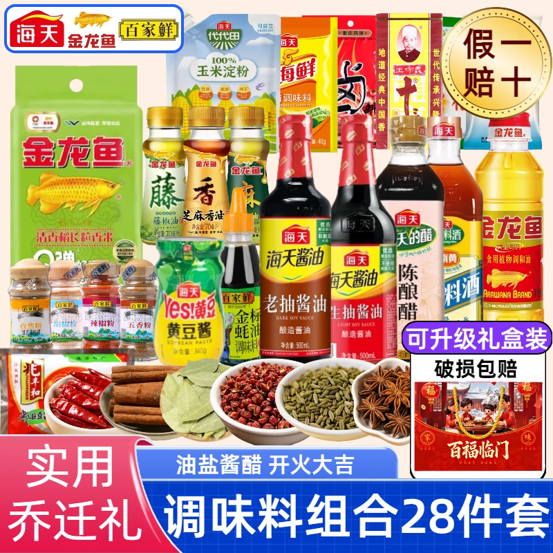 Seasoning Combination Set for Home Use, Complete Set of Cooking Oils, Salts, Sauces, and Vinegars, Kitchen Gift for Housewarming, Seasoning Set, Haitian