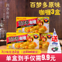 Good servant Bai Mengduo Curry Block 100g * 3 childrens home Japanese yellow sauce powder curry rice cooking bag original flavor is not spicy