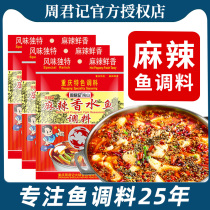 Zhou Junji Nanshan Spicy Perfume Fish Seasoning Pack 180g*5 Chongqing Specialty Boiled Fish Seasoning Stewed Boiling Fish