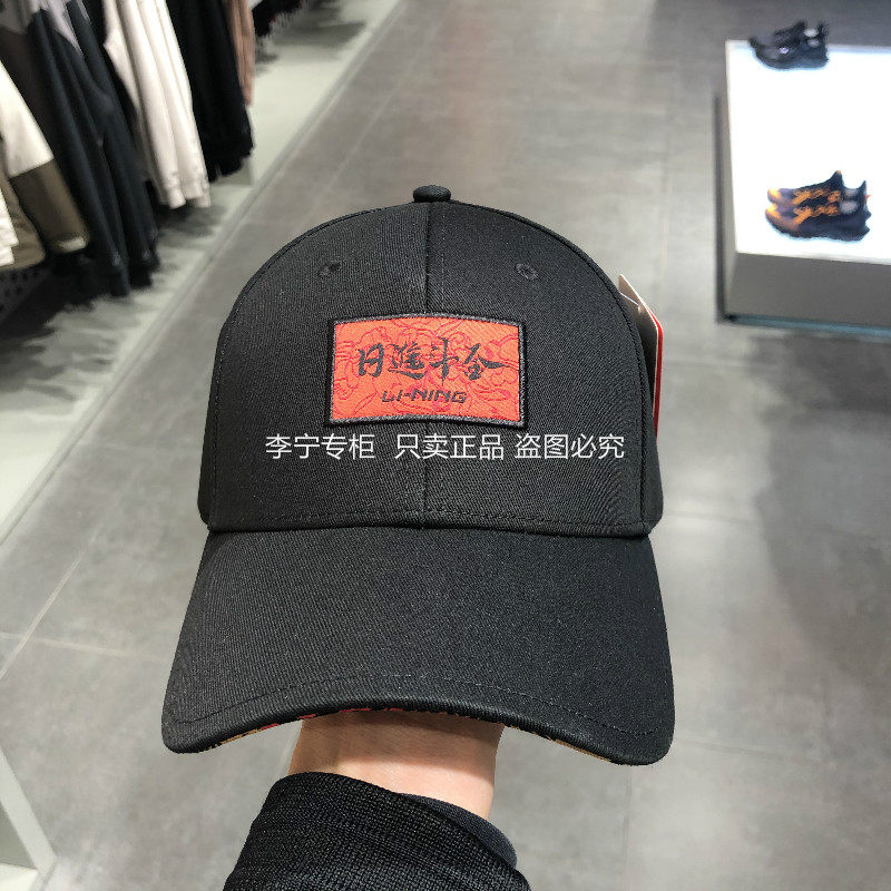 Li Ning 2021 Spring New Year's New Year's Day Sports Fashion Series Day into the Golden Baseball Cap AMYR016-2-1