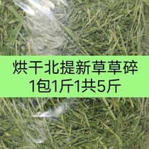 兔兔草铺2023年新烘干北提草碎新草提摩西草兔子龙猫豚鼠磨牙袋装