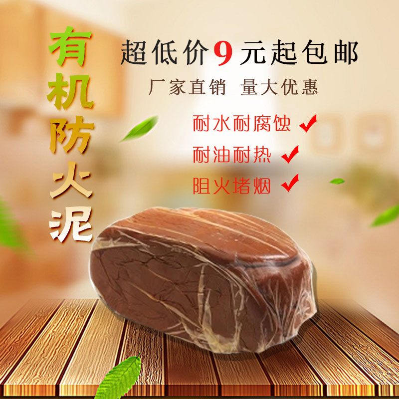 Fireproof mud plugging 20 kg electric high temperature resistant organic fireproof mud GB fire 3c bridge electric box cable mud