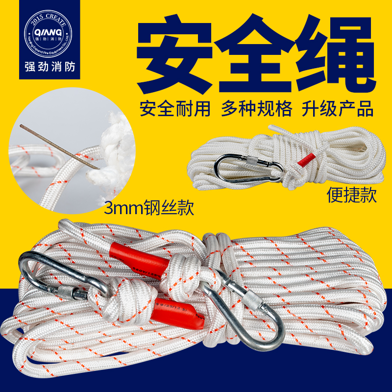 Safety rope lifesaving home fire escape rope fire emergency high-rise fire self-rescue rescue rope wear-resistant steel wire core