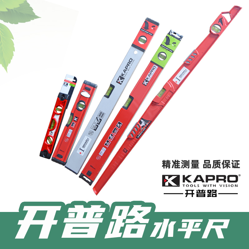 Direct sales of Israeli Cape Road level ruler high-precision home improvement project decoration anti-seismic KAPRO hardware tools