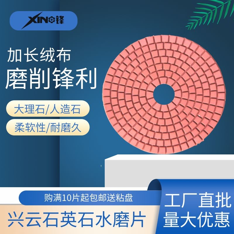 Hot selling Xingyun water grinding sheet 4 inch wear-resistant line polishing sheet? With car panel foreign trade export stone soft grinding sheet