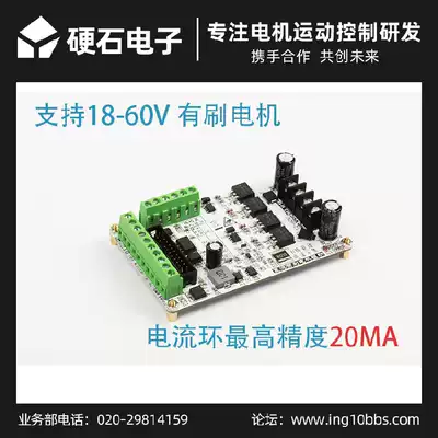 Hard rock DC brushed drive board PID closed-loop high-precision current loop up to 600W STM32 routine