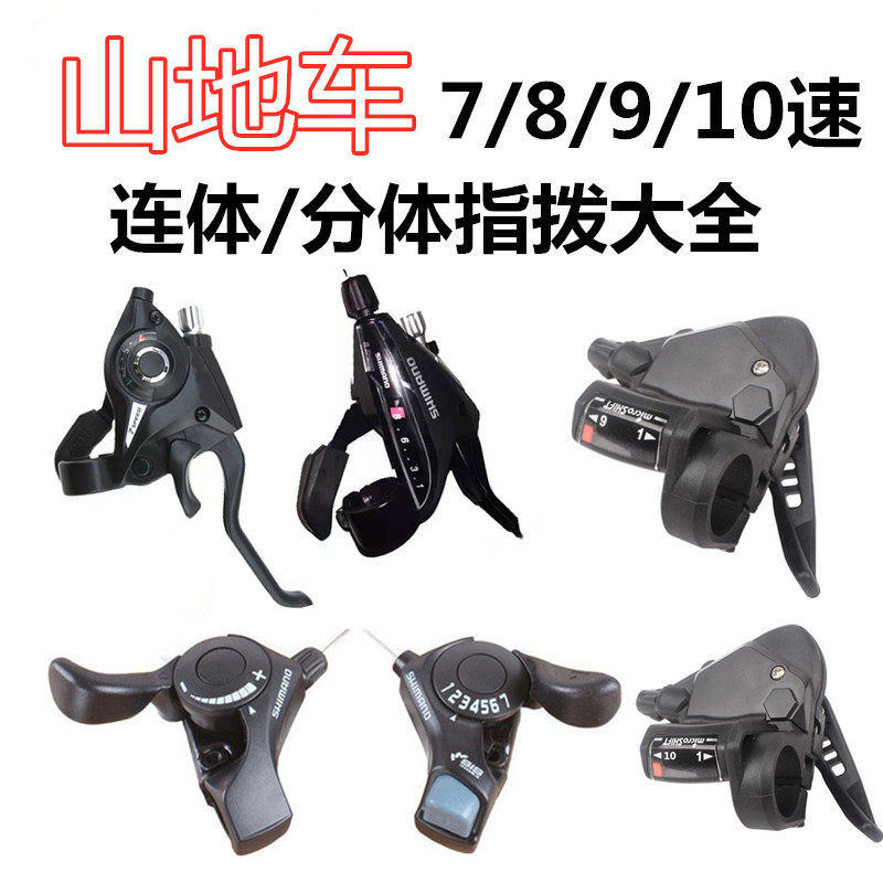 Phoenix Climbing Car Finger Dialer 21 24 Speed Mountaineering Bike Transmission Speed Governor 7 8 Speed Fit