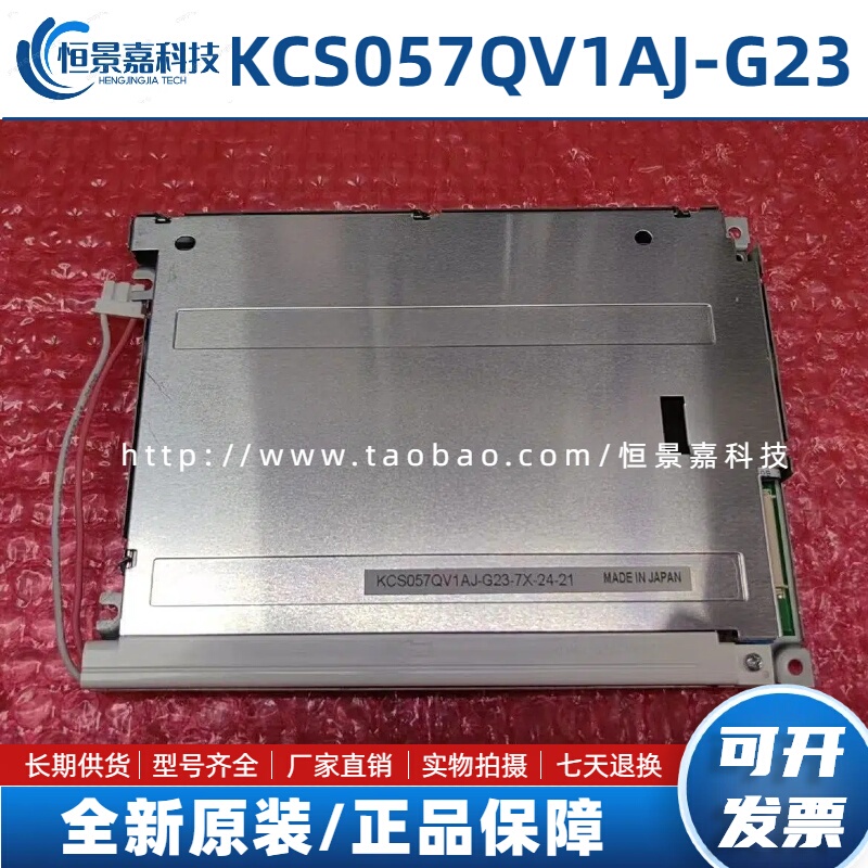 Brand New Original Kyocera 5.7inch Kcs057Qv1Aj-G23 G39 32 Lm057Qc1T01 T08 R