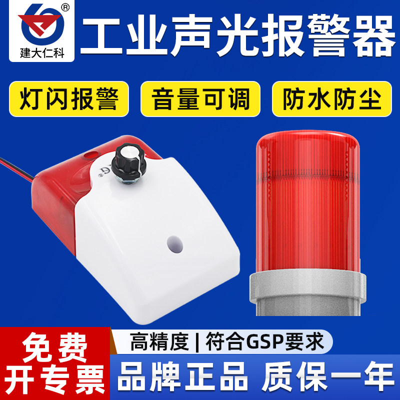12V声光报警器蜂鸣高分贝警报器音量可调工业车间仓库爆闪警示灯