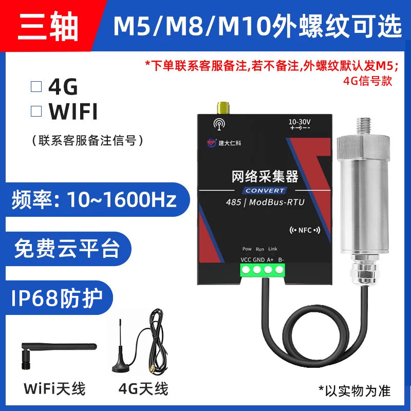 Датчик Jianda Renke RS-WZ1 трехосевой 4G/WiFi, резьба, 1.6кГц