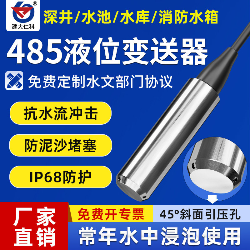 485分体式液位计投入式检测仪传感器水位变送消防水箱水库进口芯