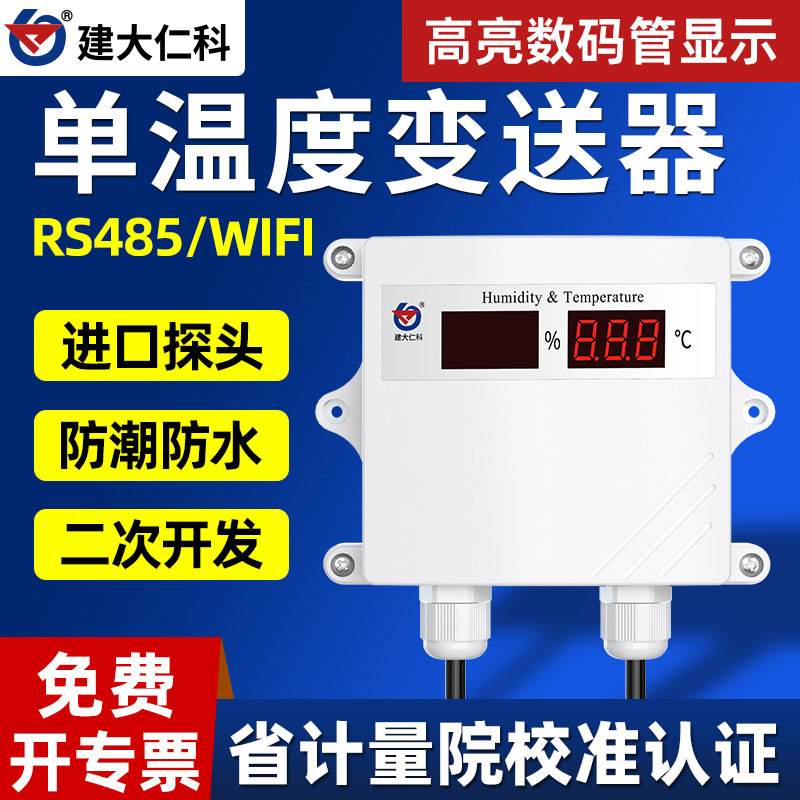 485温湿度变送器数码管高精度工业药店大棚温湿度传感器单温度计