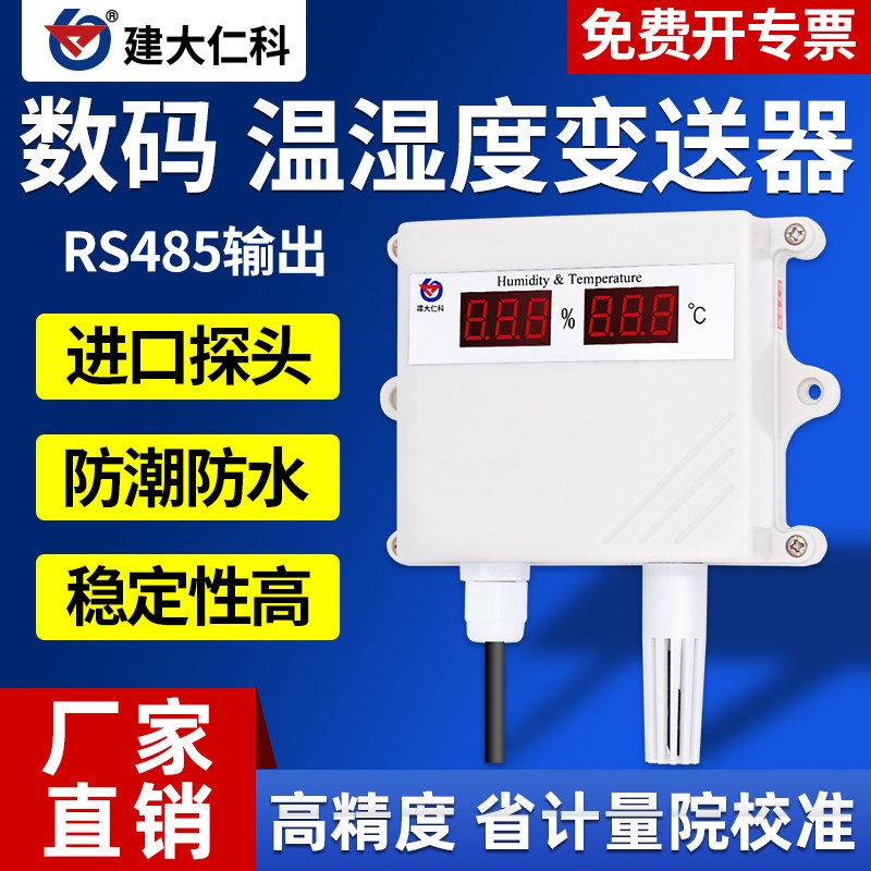 数码管显示温湿度传感器变送器工业大棚RS485防雨雪壁挂式带数显