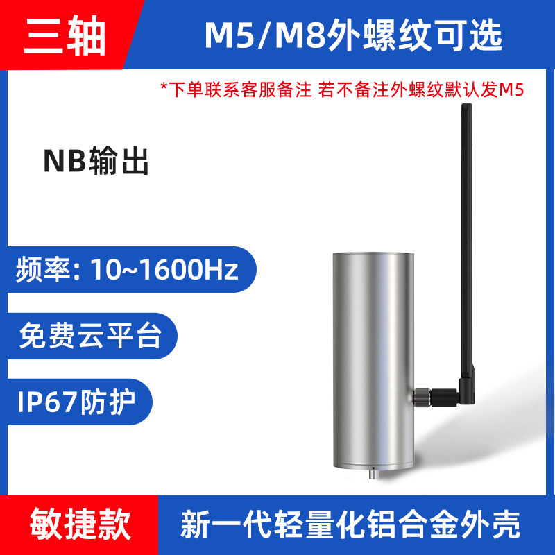 Датчик Jianda Renke RS-WZ1 трехосевой NB-IoT, резьба, 1.6кГц