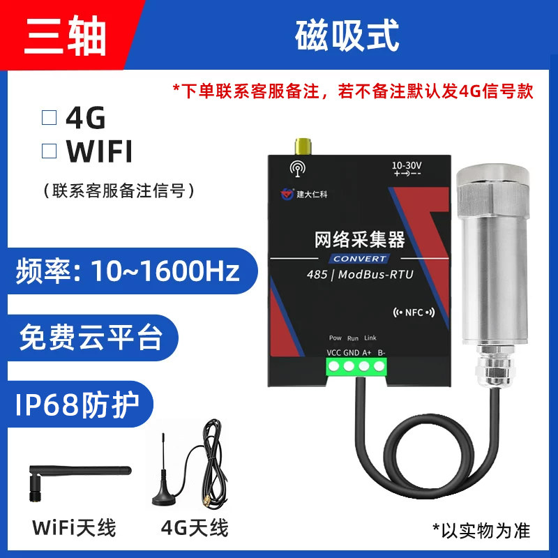 Датчик Jianda Renke RS-WZ1 трехосевой 4G/WiFi, магнит, 1.6кГц