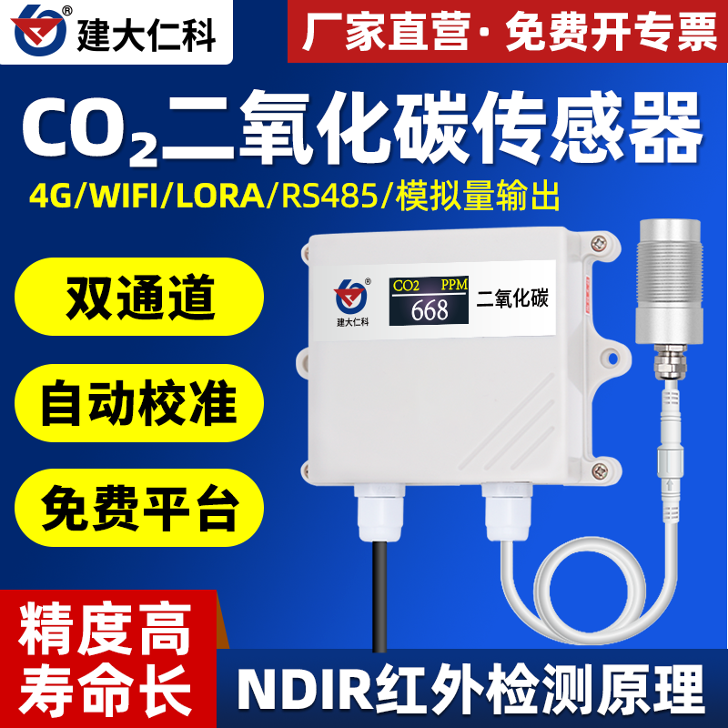 二氧化碳CO2传感器二氧化碳变送器采集器485农业大棚高精度工业级