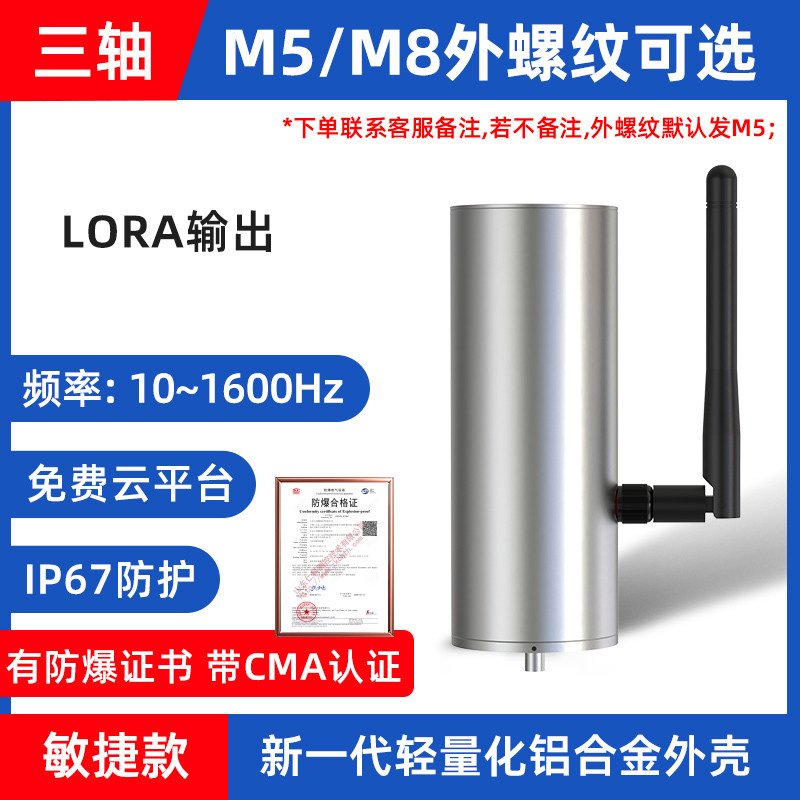 Датчик Jianda Renke RS-WZ1 трехосевой LORA, резьба, 1.6кГц