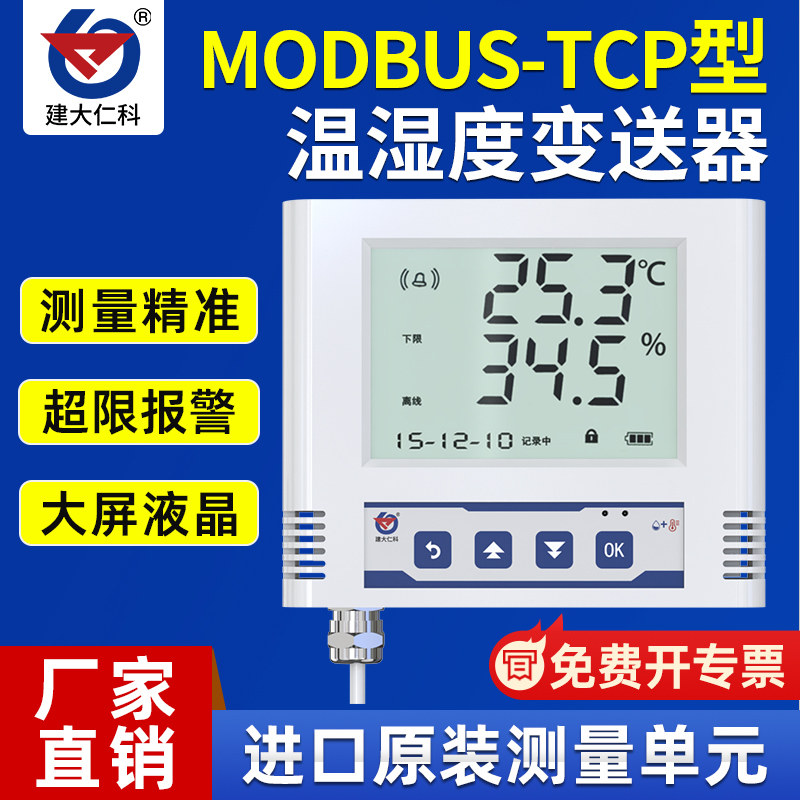RJ45温湿度记录仪以太网络远程无线ModBus-TCP温湿度计传感变送器