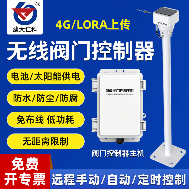 无线阀门控制器智能阀门控制主机电动蝶阀球阀开关装置脉冲电磁阀