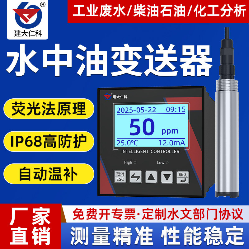 在线水中油便携式传感器变送器检测仪分析仪标液污水质石油含油量
