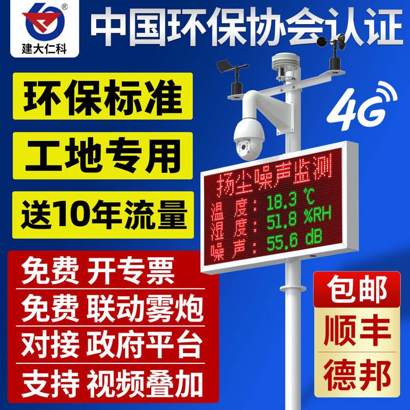 Construction Site Dust Online Monitoring System Noise Sound Air Quality Pm2.5 Environment 10 Dust Detection Instrument Construction Site Dust Online Monitoring System Noise Sound Air Quality Pm2.5 Environment 10 Dust Detection Instrument