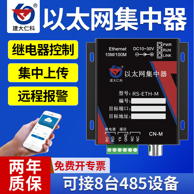 以太网集中器温湿度计变送器远程高精度工业跨网关记录仪送软件