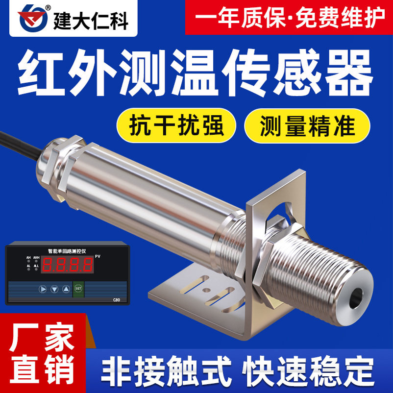 4G在线式红外线测温传感器温度变送器工业非接触高温探头4-20mA