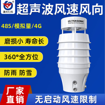 Small mini ultrasonic wind speed and direction transmitter outdoor agriculture forestry and meteorological integrated detector high precision