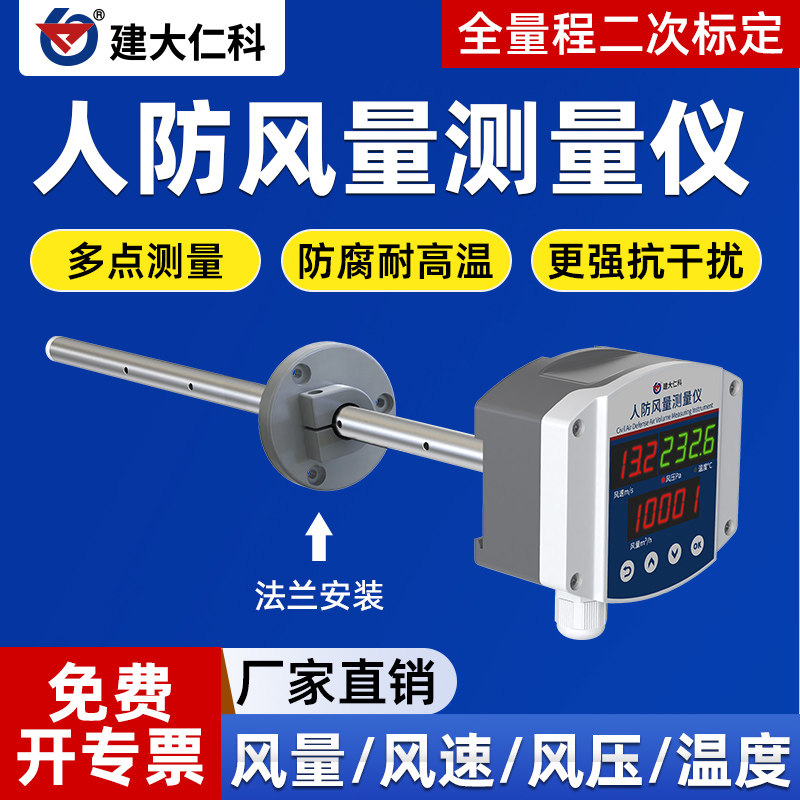 人防管道专用风量传感器变送器高精度空气流量计人防风量测量装置