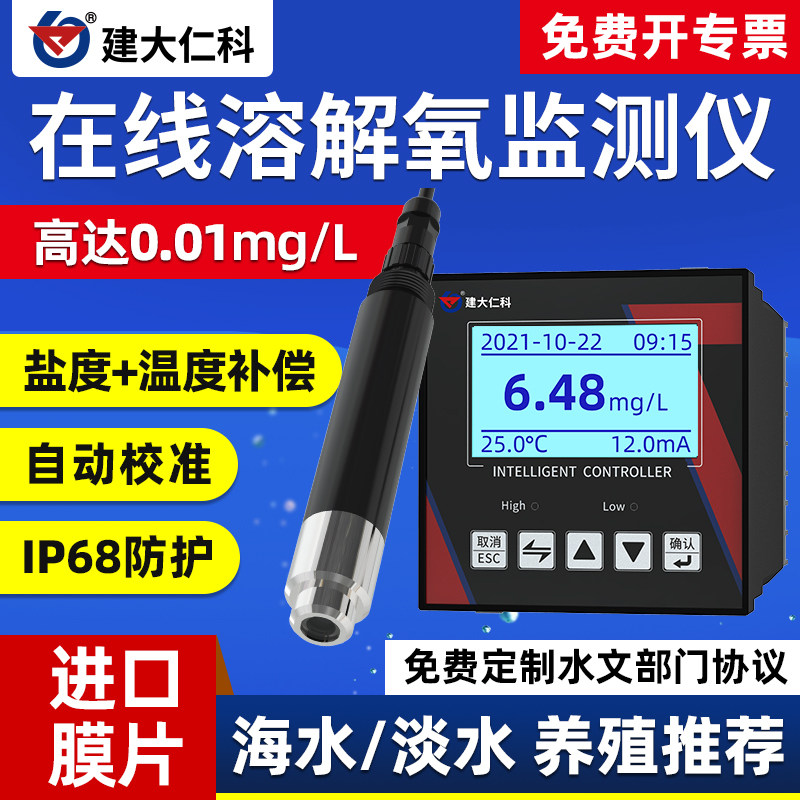 在线水溶解氧传感器检测仪荧光法电极工业控制含氧量水养殖测定仪