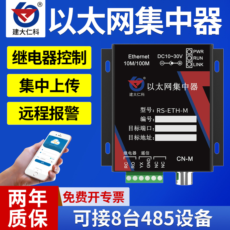 Ethernet Concentrator, Temperature and Humidity Meter Transmitter, Remote High-Precision Industrial Cross-Gateway Recorder, Software Included
