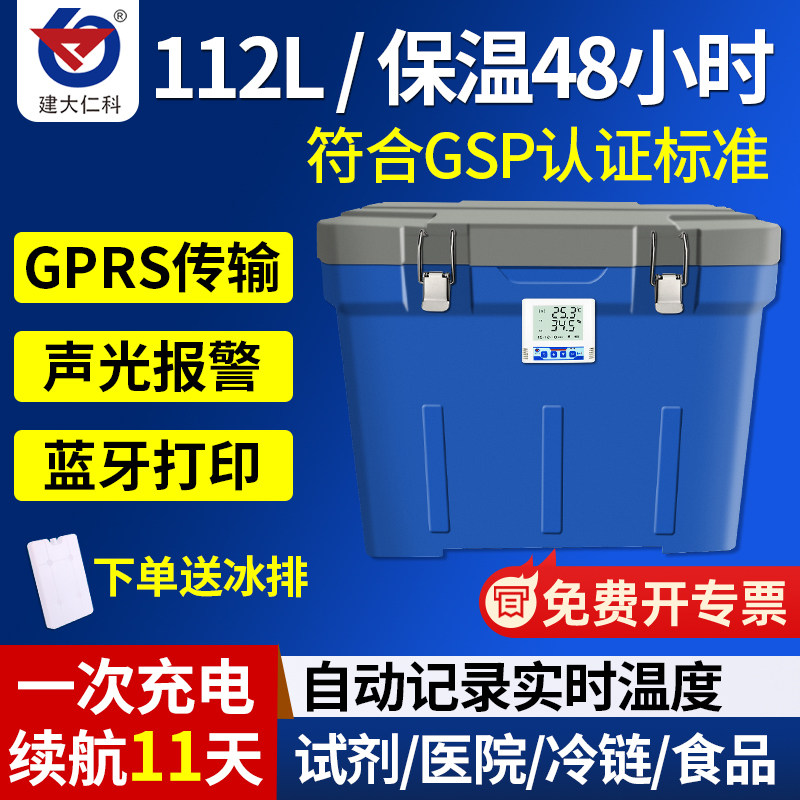 疫苗药品保温箱GSP医试剂冷藏箱车载用冷链运输记录保温96小时85L