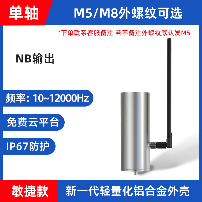 Датчик Jianda Renke RS-WZ1 одноосевой NB-IoT, резьба, 12кГц