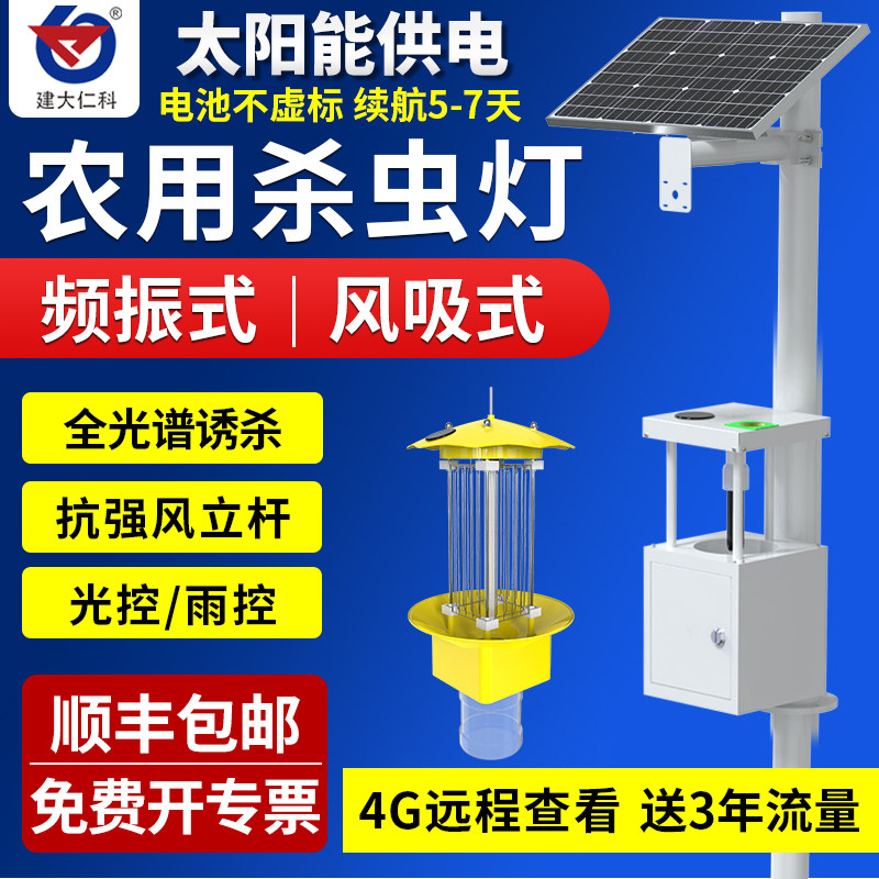 风吸式杀虫灯太阳能雨控杀虫诱虫智能控制灭虫高空测报灯农业果园