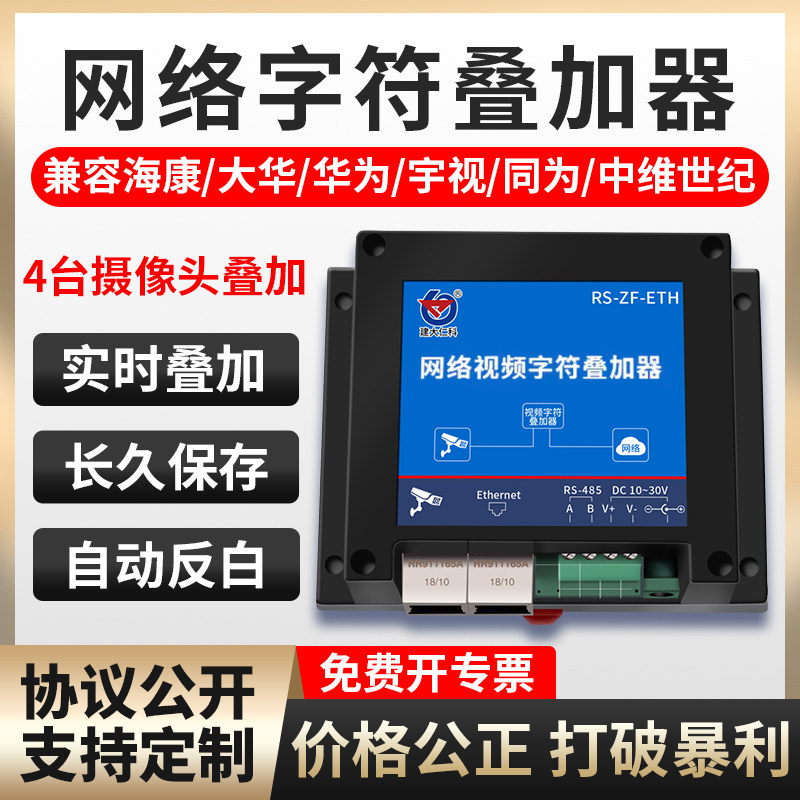温湿度字符叠加器扬尘监测系统数据字符叠加器网络视频电梯叠加器