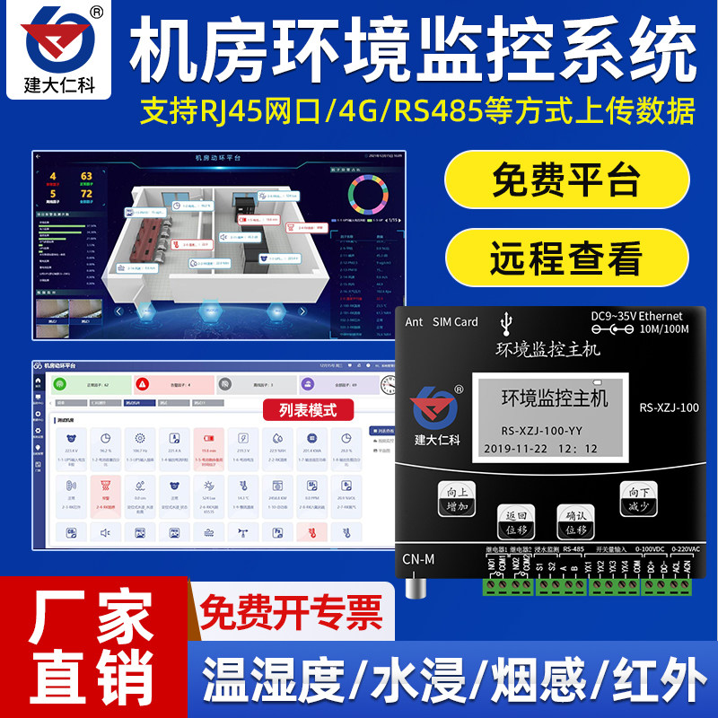 温湿度监测报警器漏水烟雾断电停电来电机房环境监控系统库房主机