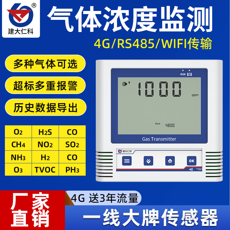 多参数气体浓度检测仪检测传感器变送器4G硫化氢氧气二氧化碳