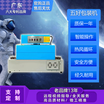 Heat shrinkable film packaging machine pvcpof dual temperature control far infrared tableware book box cosmetics sealing machine hot sale