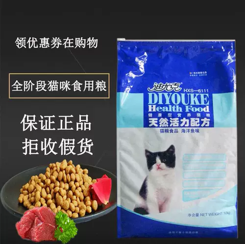 Кошачья зерна Diyuk Морская рыба 10 кг кошка Kitter Pet Products Cat Master Food для увеличения жира и щеков