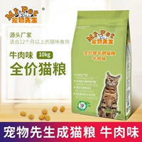 Мистер Pet Cat Food 10 кг говяжьи вкусы взрослые натуральные британские и американские короткие шорт Гарфилд 20 фунтов голубых кошек