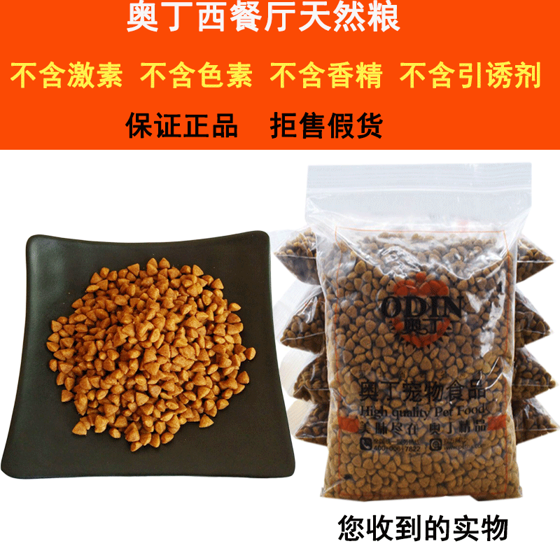 Nhà hàng Odin Western Nhà hàng cá hồi Pháp Thực phẩm mèo tự nhiên 2,5kg Mèo con Mèo phổ quát Mèo thực phẩm - Cat Staples hạt ăn cho mèo