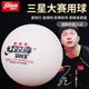 Red Double Happiness Table Tennis Championship Top D40+3-star 2020 World Table Tennis Championship DJ Tokyo Special WTT Competition Ball