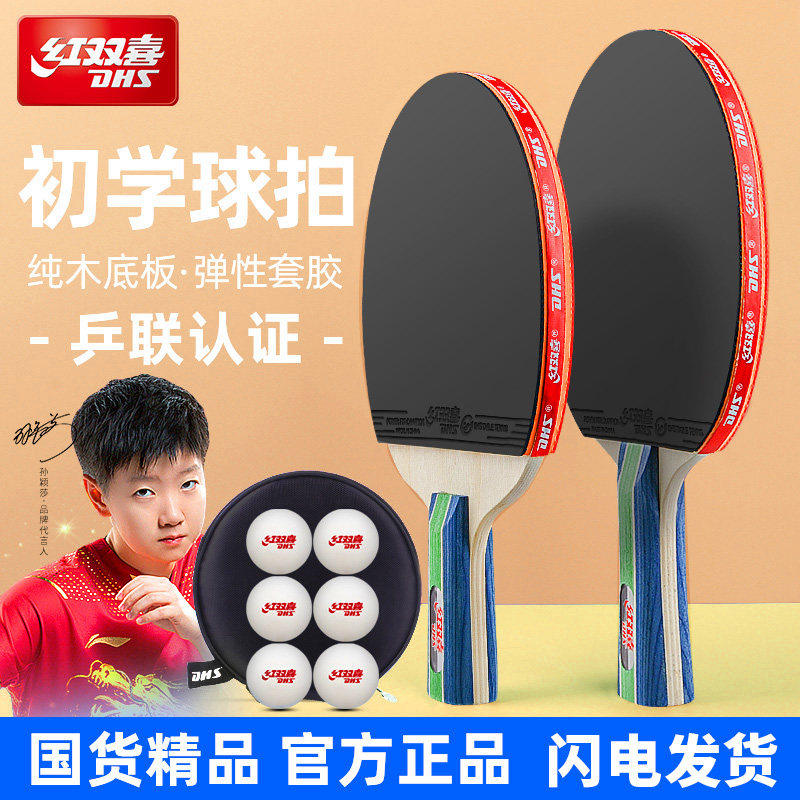 ダブルハピネス卓球ラケット - 小学生向け本格製品、初心者向けプロ仕様、ストレート＆シェイクラケットセット