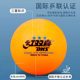 Red Double Happiness Table Tennis Championship Top D40+3-star 2020 World Table Tennis Championship DJ Tokyo Special WTT Competition Ball
