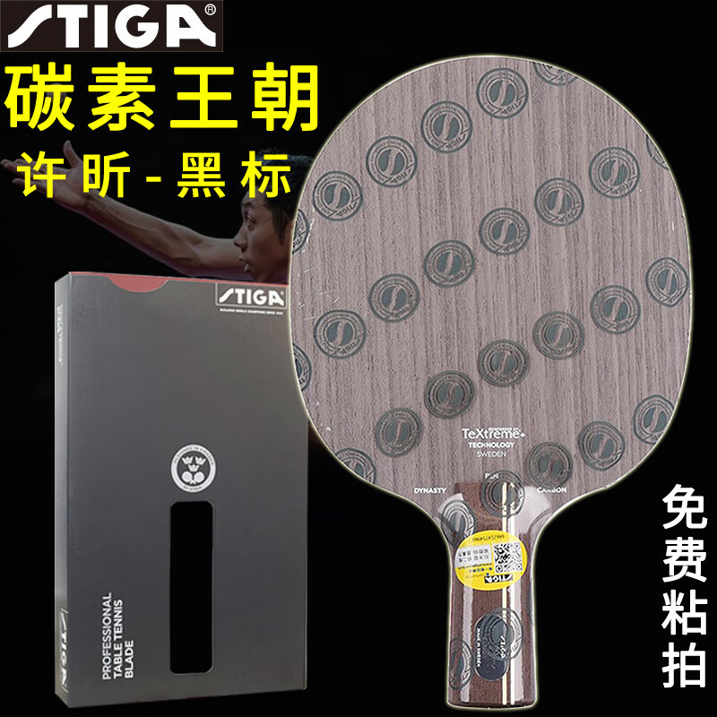 Stiga Table Tennis Blade Carbon Dynasty Imported Carbon Blade Stiga Xu Xin Black Label Straight and Horizontal