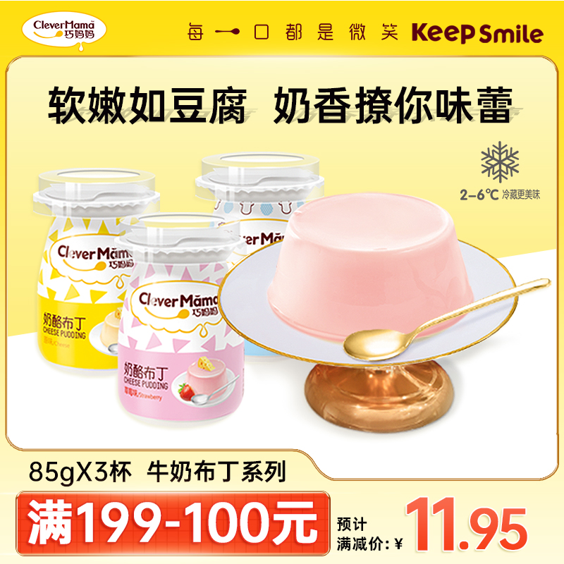 (full 199 minus 100) coincidentally Mom pudding cheese Milk Fruit Taste Pudding Jelly Casual Snacks * 3 cups